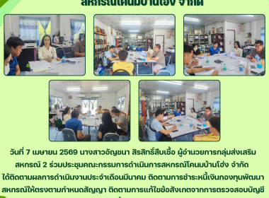 ประชุมคณะกรรมการดำเนินการสหกรณ์โคนมบ้านโฮ่ง จำกัด Image 5